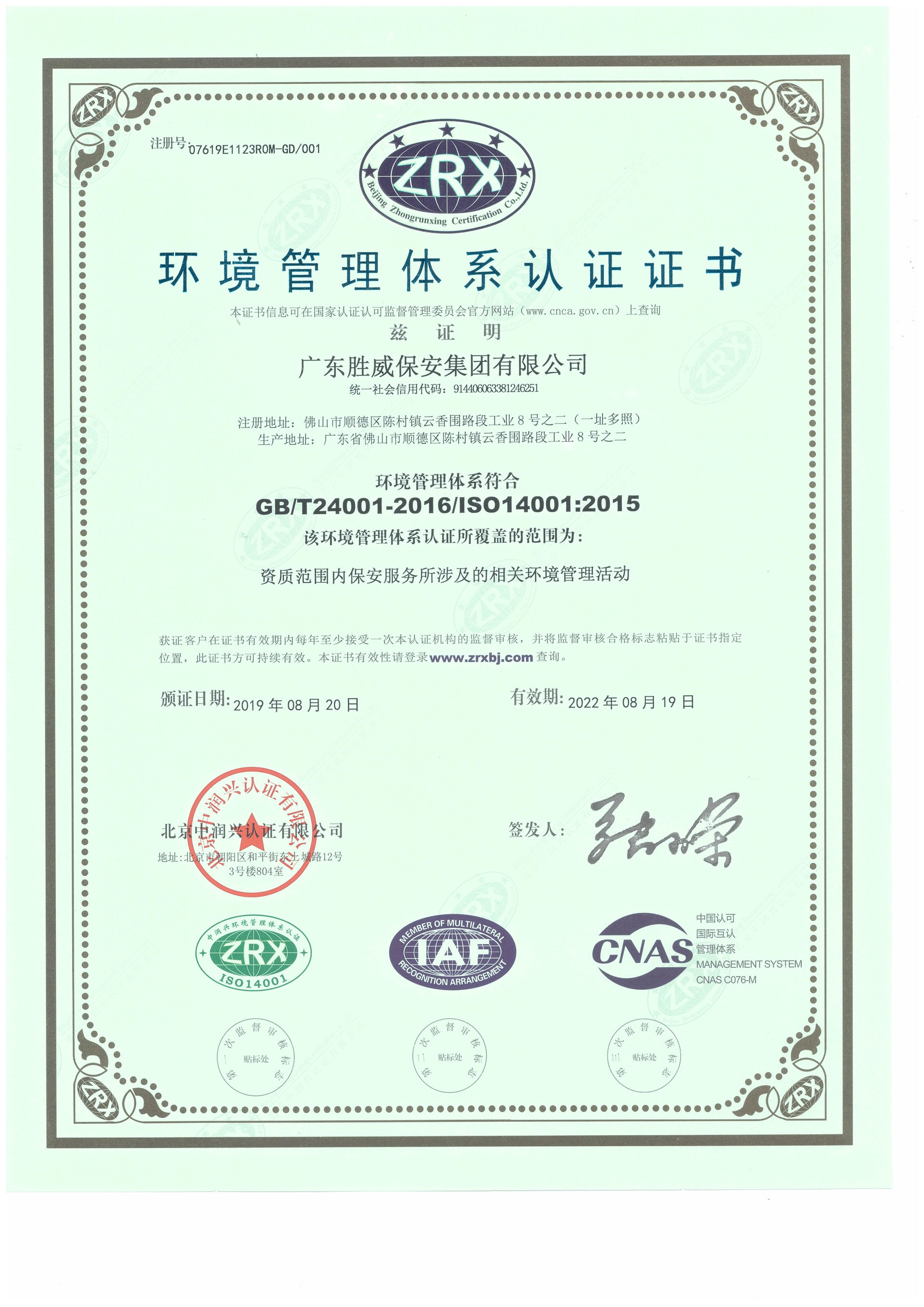 環(huán)境管理體系認證證書