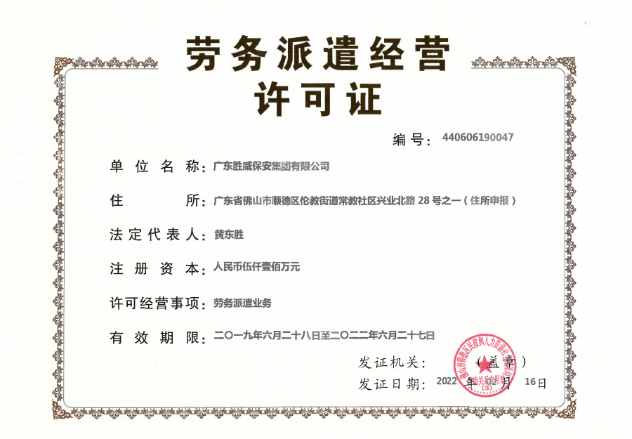勞務派遣經(jīng)營許可證（正本）2022