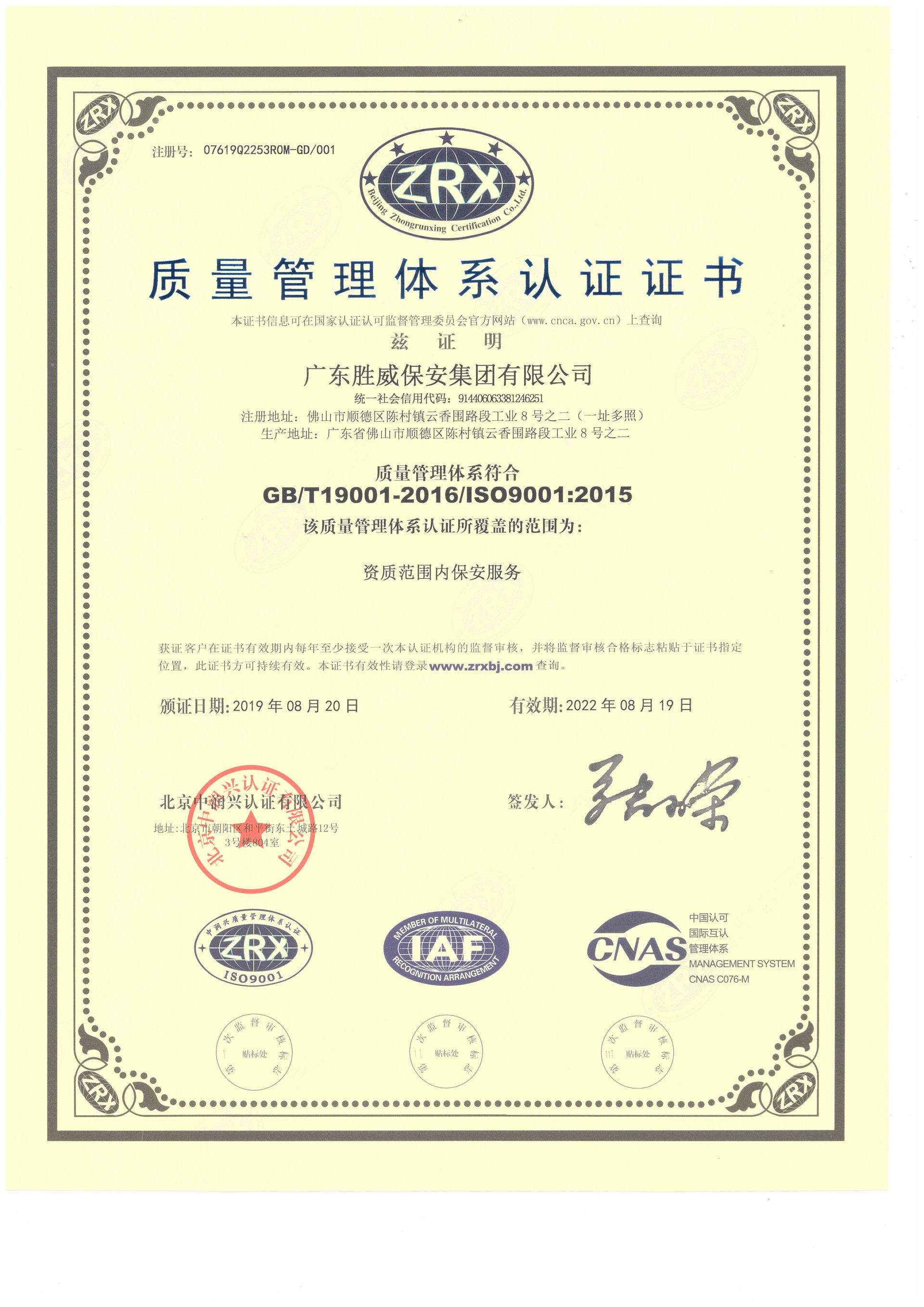 質(zhì)量管理體系認證證書