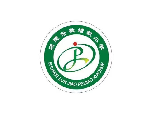倫教培教小學(xué)