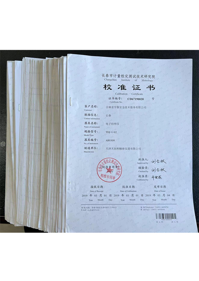 19年設(shè)備檢定校準(zhǔn)證書(shū)