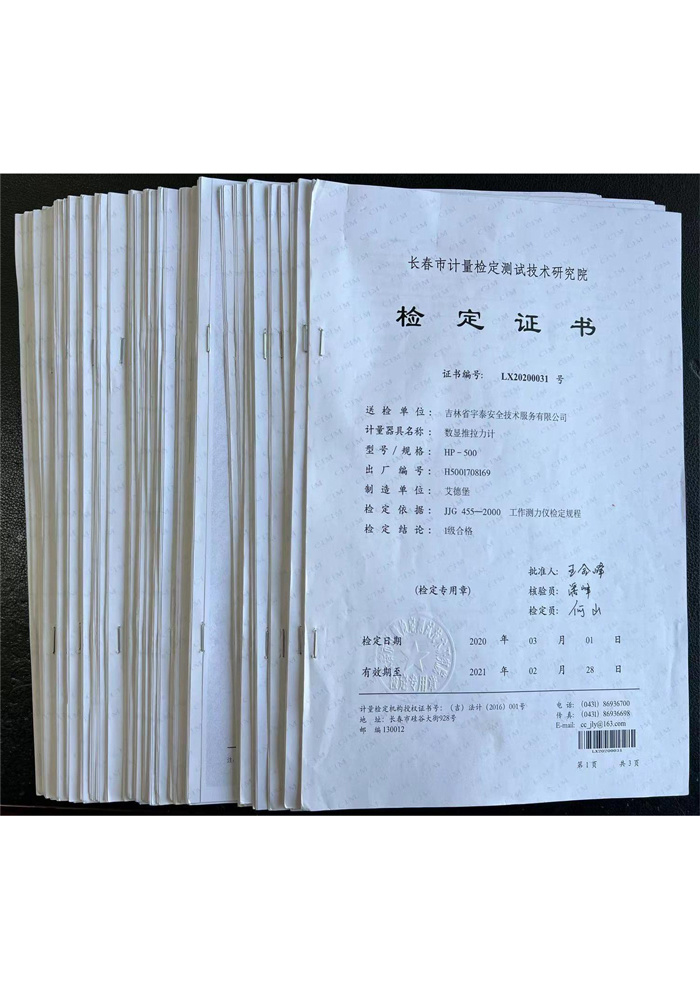 20年設(shè)備檢定校準(zhǔn)證書