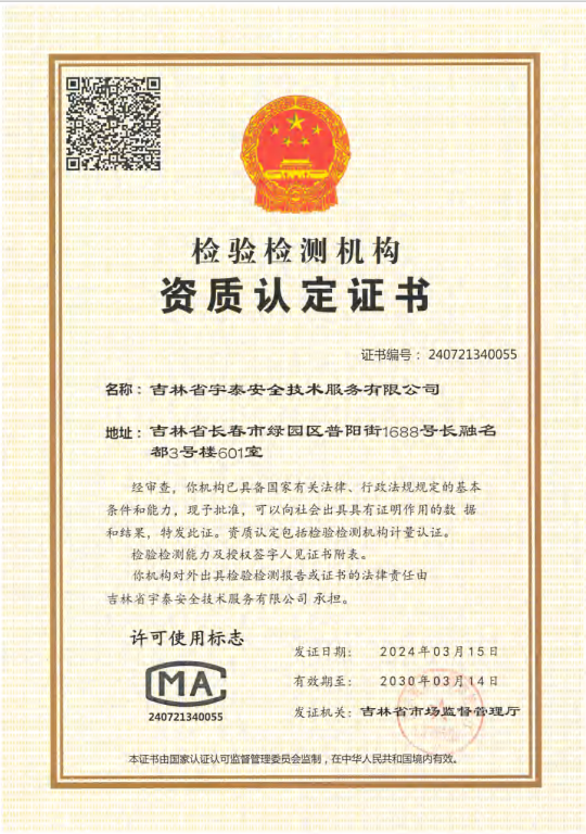防靜電檢測CMA資質(zhì)證書+附表 防靜電檢測CMA資質(zhì)證書+附表