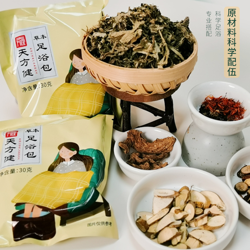 草本足浴包