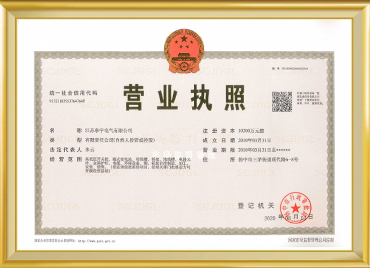企業(yè)營(yíng)業(yè)執(zhí)照