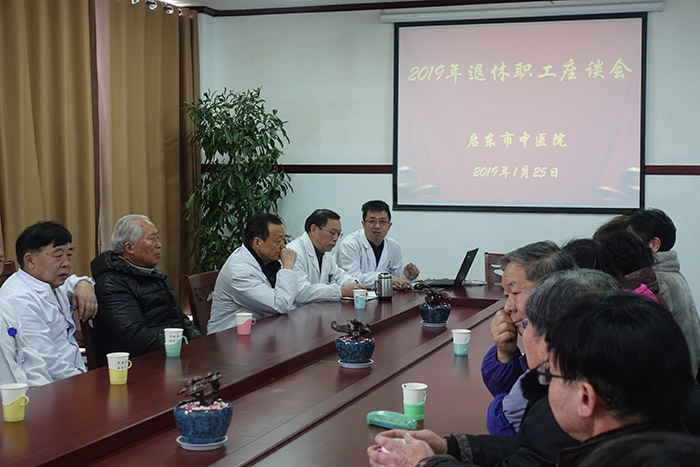 我院召开退休职工代表座谈会