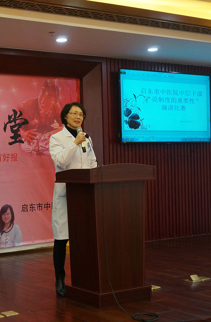 启东市中医院举办“论制度的重要性”中层干部演讲比赛