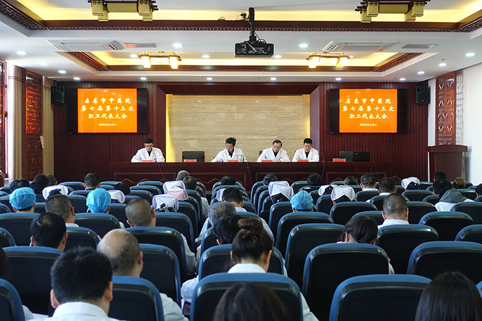 我院召开第七届第十三次职工代表大会