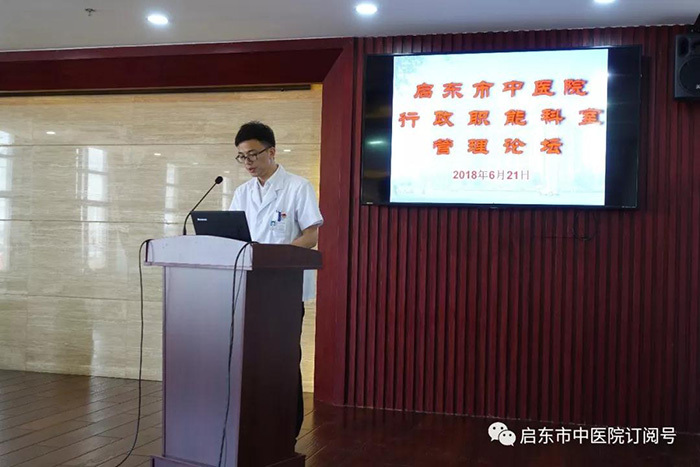 我院举办“行政职能科室管理论坛”活动