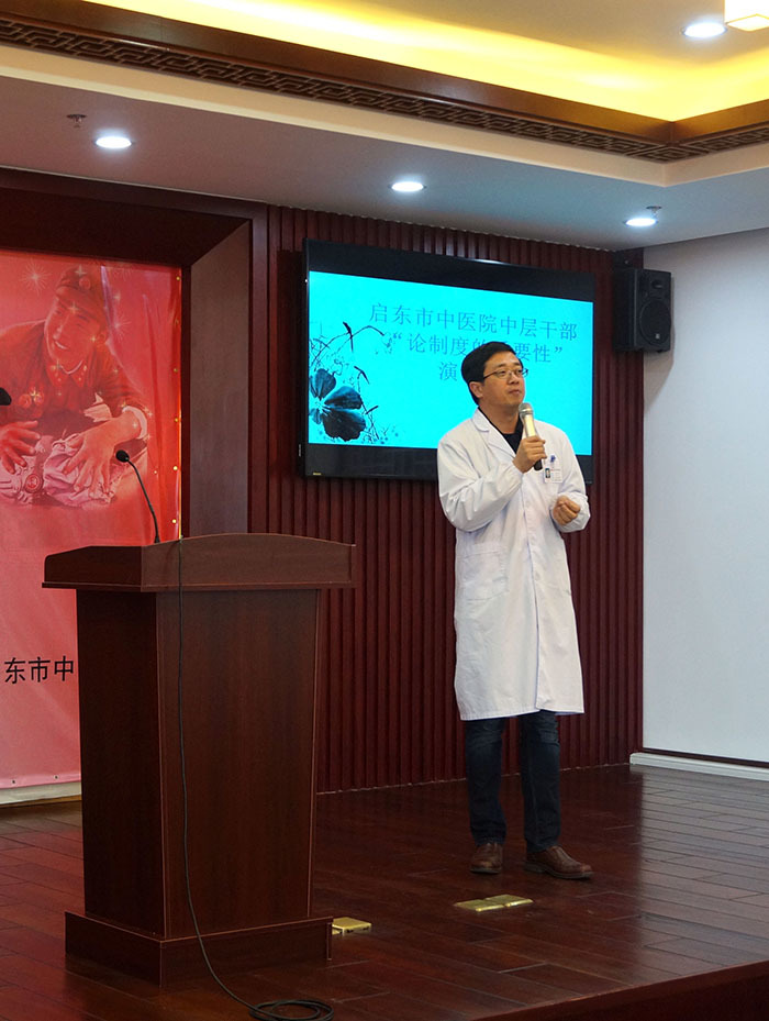 启东市中医院举办“论制度的重要性”中层干部演讲比赛