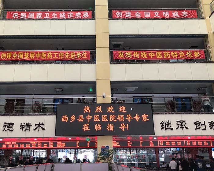 西乡县中医院领导莅临我院交流指导