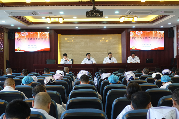 我院开展党的十九大精神专题学习会