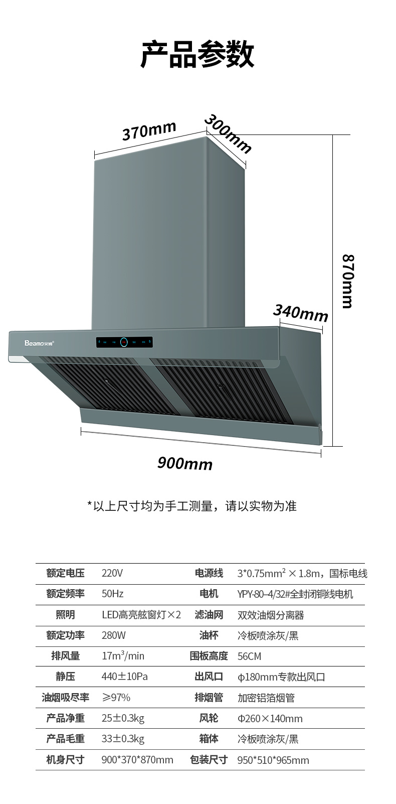 貝姆油煙機(jī)