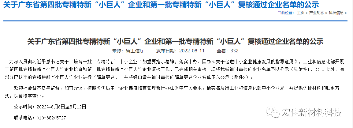 喜讯！祝贺我司认定为国家级专精特新“小巨人”企业！