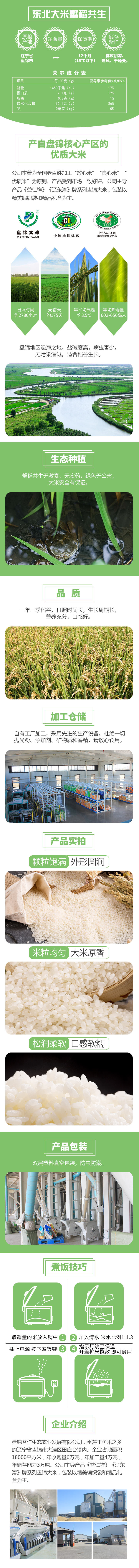  盤錦大米