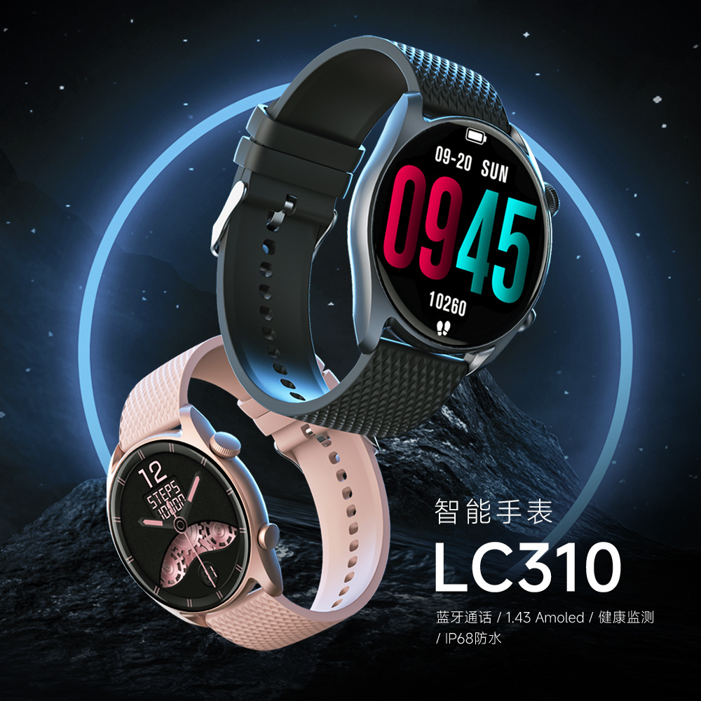 LC310 智能运动手表 点亮你的运动时刻