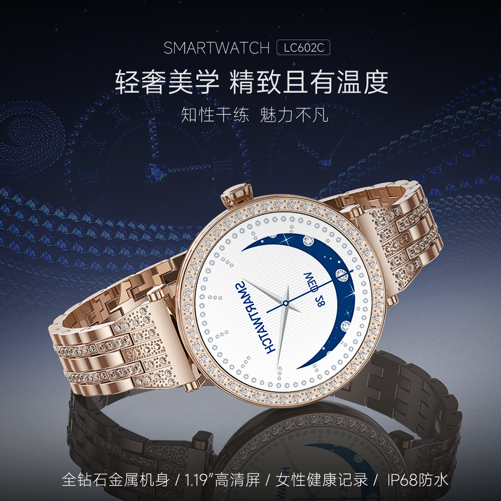 LC602C  轻奢美学 精致钻石智能手表