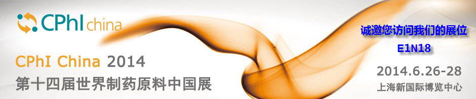 2014年世界制藥原料中國展 CPhI China 2014