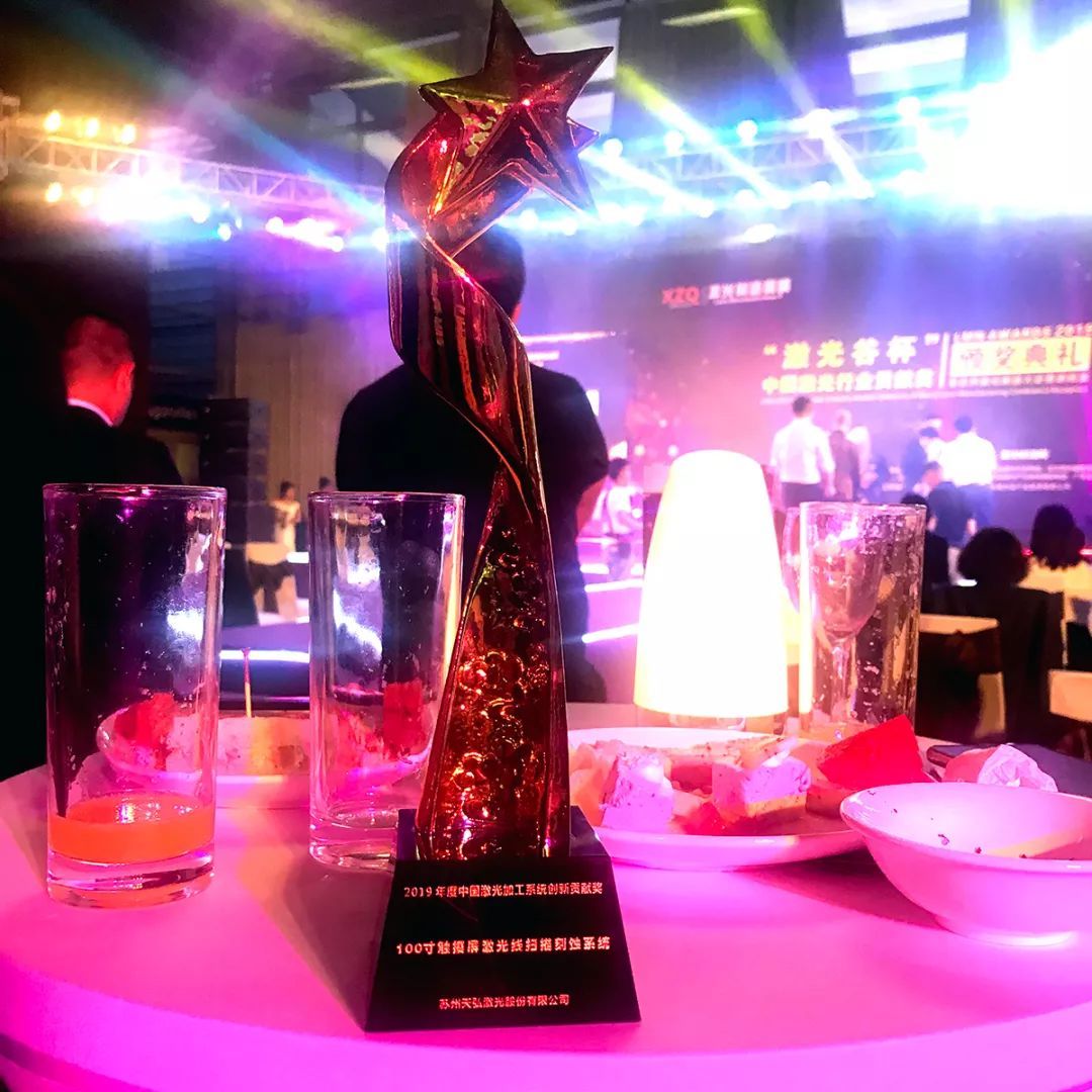 China Laser Industry Contribution Award