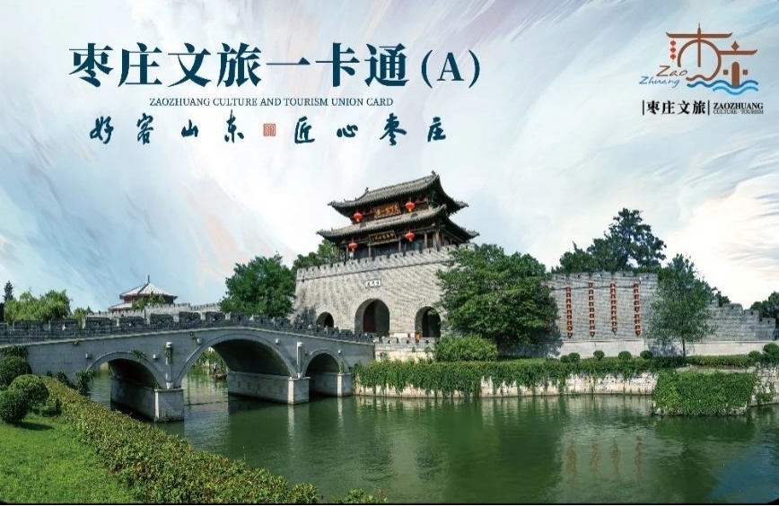 一次驗證，玩遍棗莊