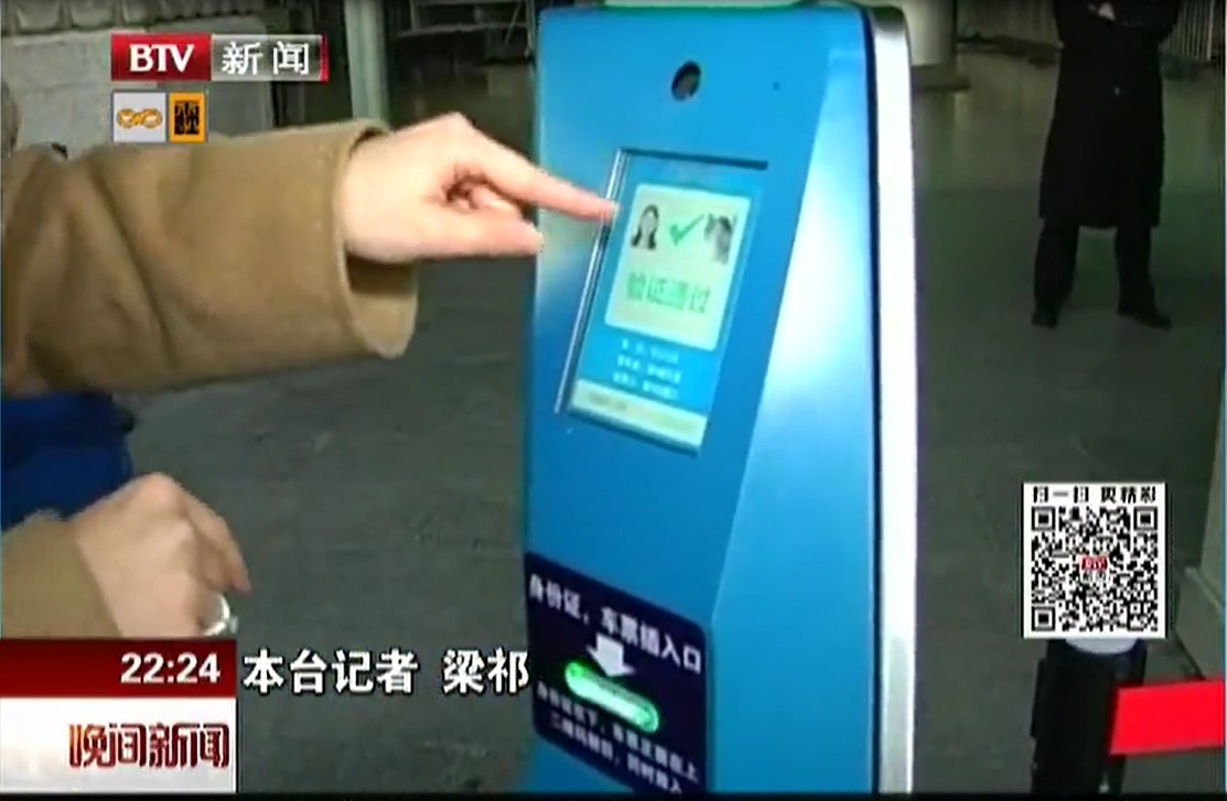 《北京電視臺》北京西站開通自助售票可“刷臉”進站