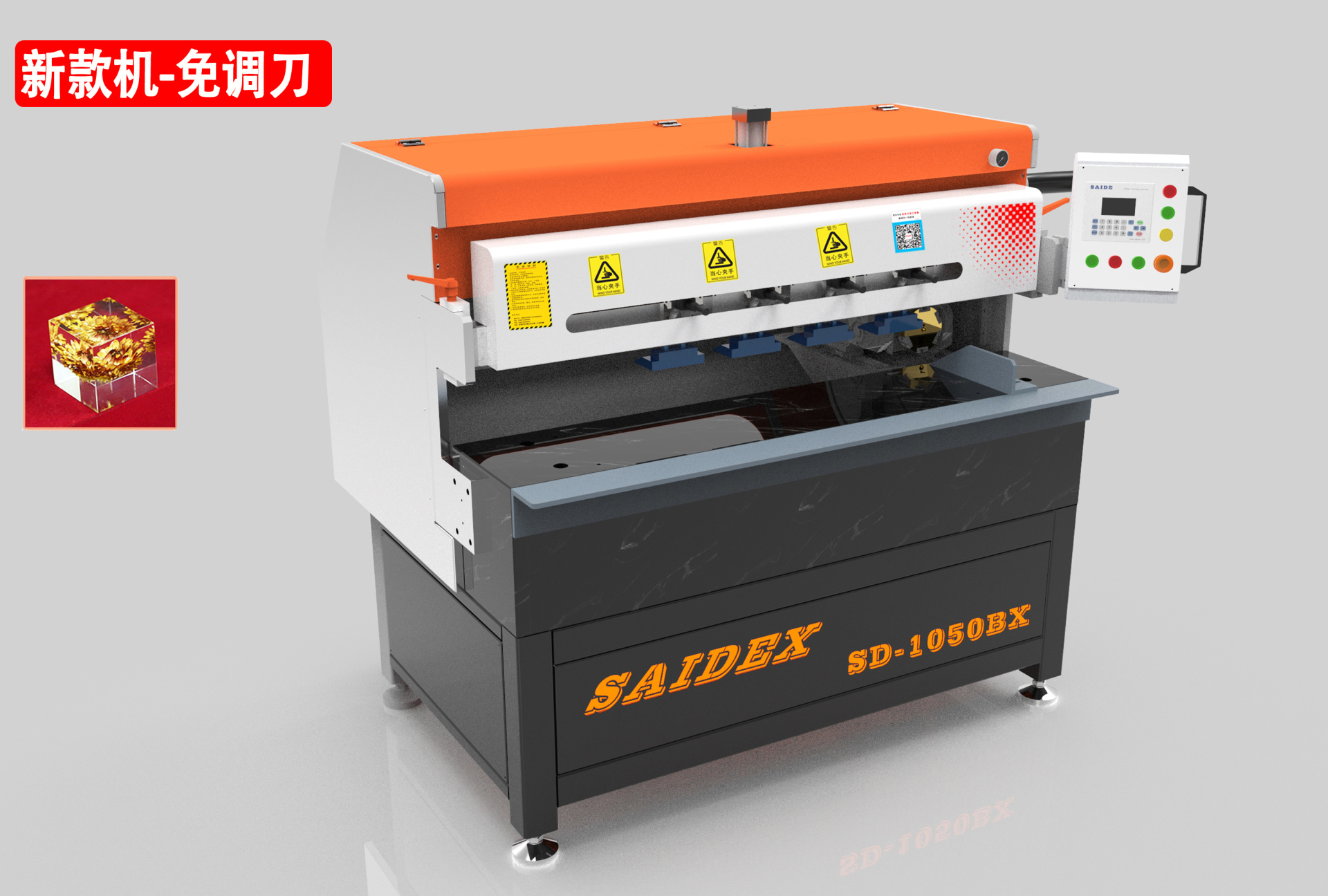 SD-1050BX-免調刀亞克力拋光機
