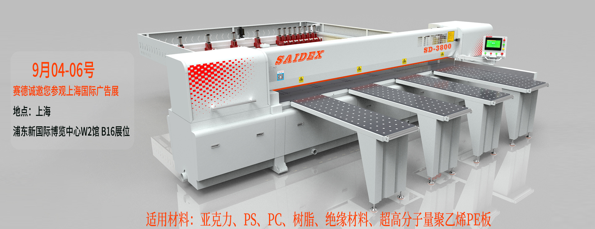 東莞市賽德機電設備有限公司