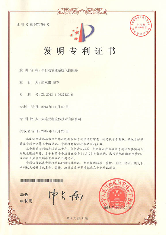 专利2013106374206
