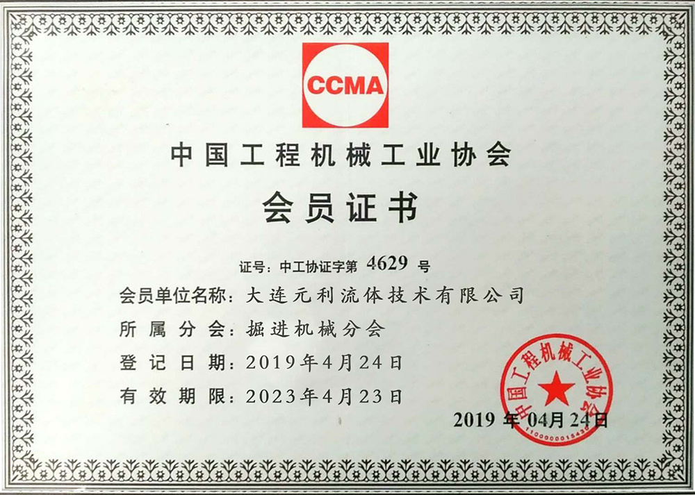 China Construction Machinery Industry Association