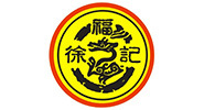 徐福記 徐福記