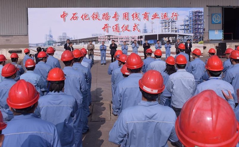 公司总经理李恒松出席参加中石化铁路专用线商业运行开通仪式
