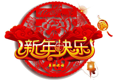 I wish you all a happy Chinese New Year, good health and a happy family!