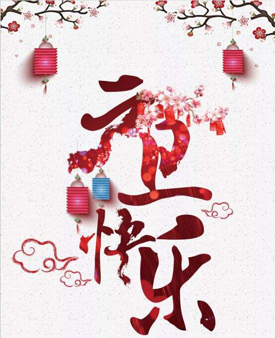 New Year's Day greetings from Guangxi Luhai Railway Investment Co., Ltd.