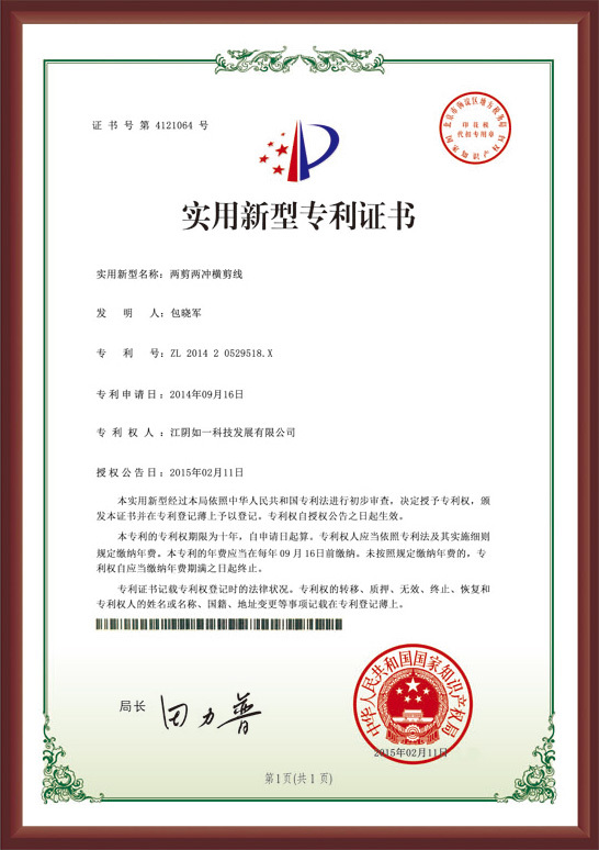 Certificate of Utility Model Patent