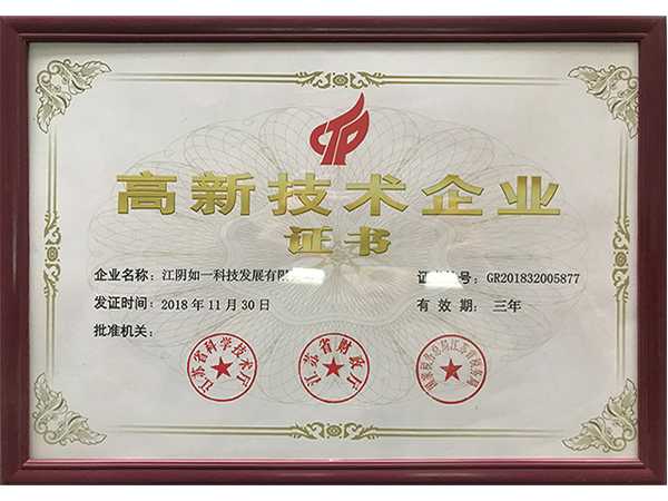 High-tech Enterprise Certificate