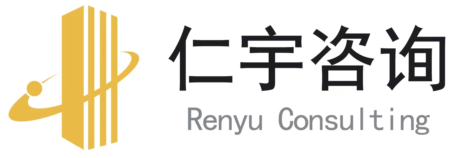 北京仁宇工程咨詢有限公司