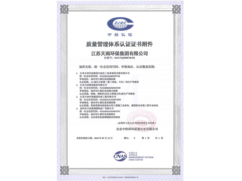 ISO9001质量管理体系认证证书