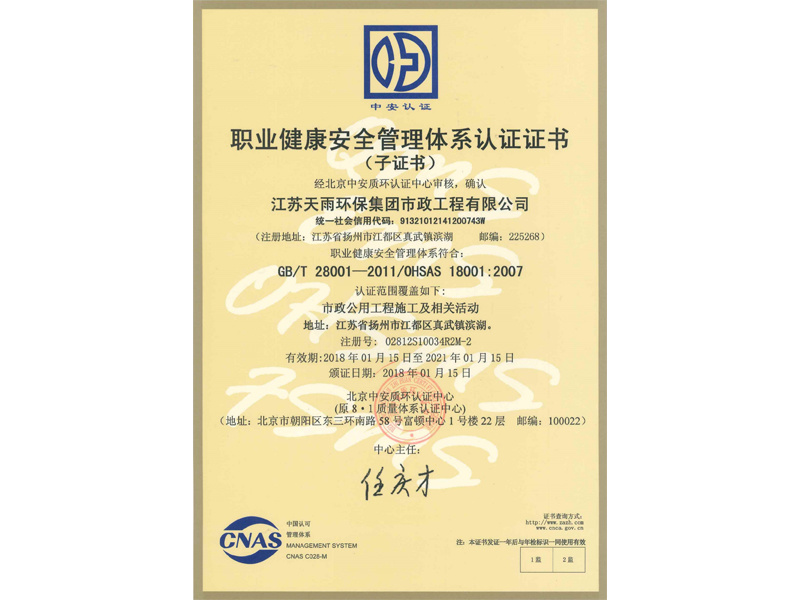职业健康管理体系认证证书