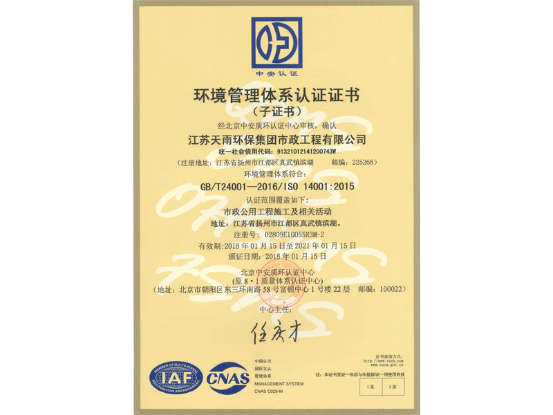 ISO14001 Environmental Certification