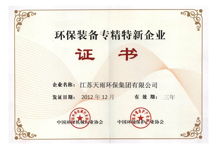 Specialized new enterprise of environmental protection equipment Specialized new enterprise of environmental protection equipment