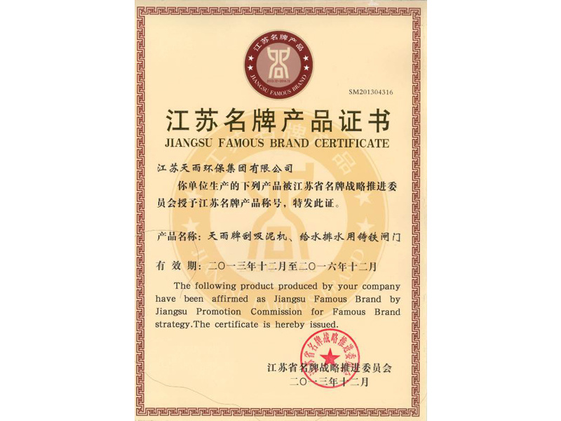 Jiangsu famous brand product certificate