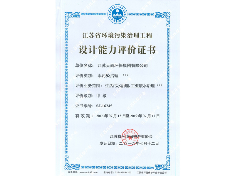 Jiangsu Province Environmental Pollution Control Engineering Design Capability Evaluation Class A Certificate