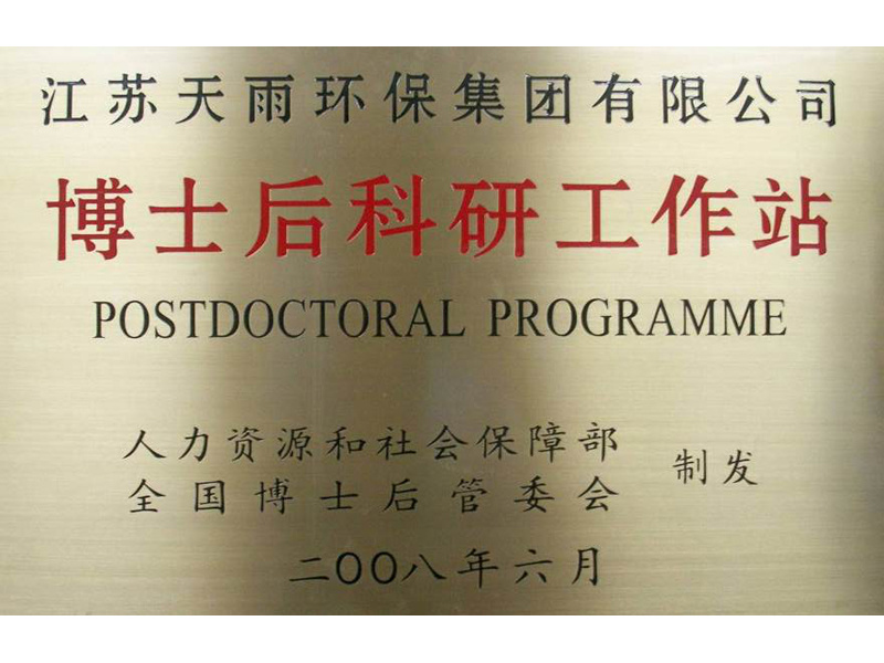 National Postdoctoral Research Station