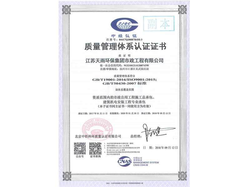 ISO9001 quality certification