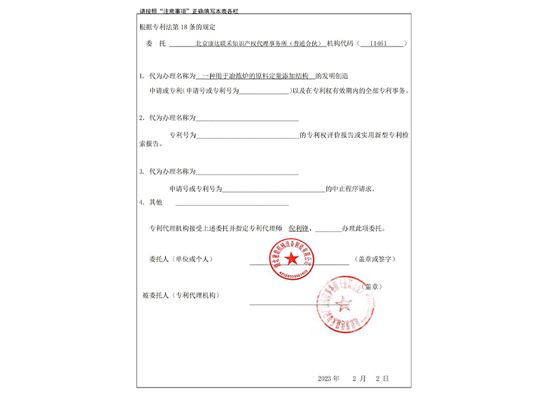 一種用于冶煉爐的原料定量添加結(jié)構(gòu)