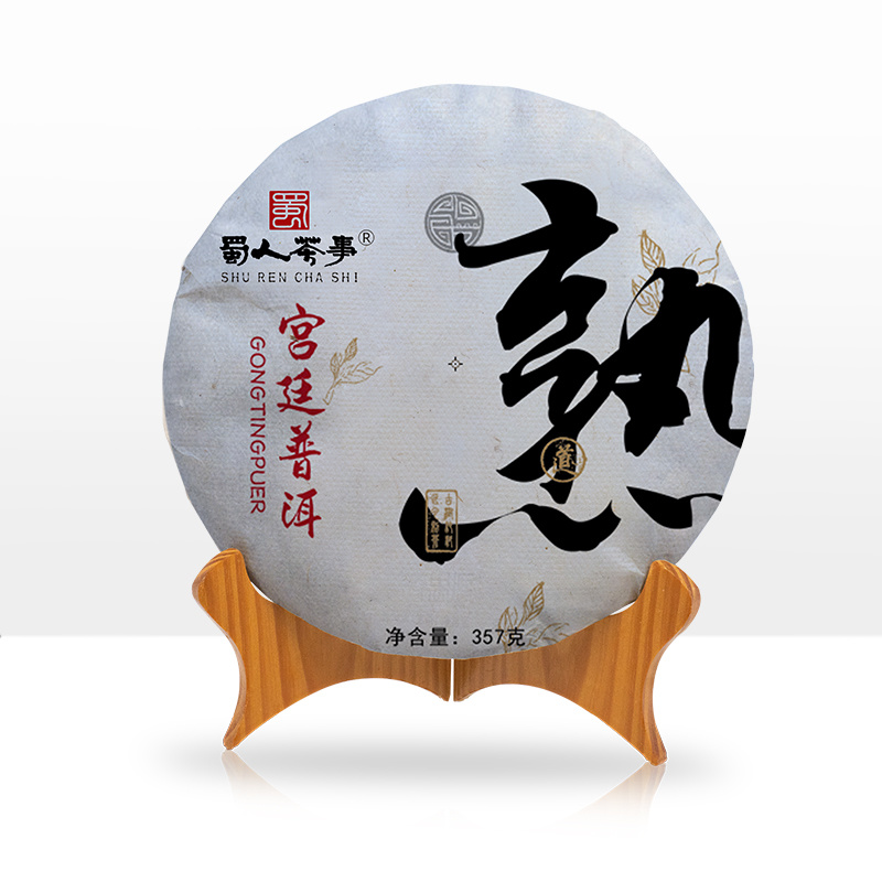 【蜀人茶事】宮廷熟普