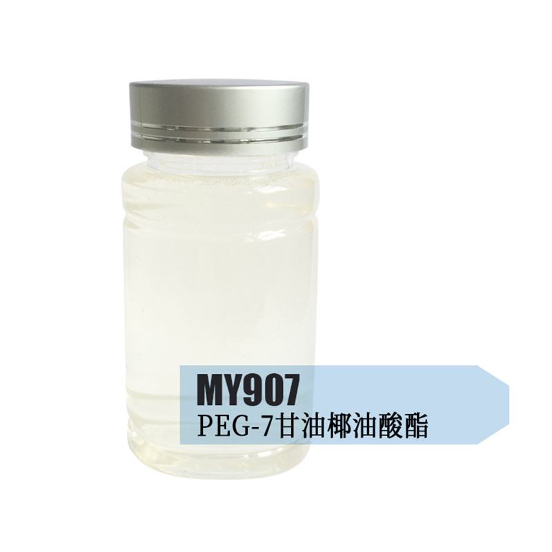 MY907  PEG-7 甘油椰油酸酯