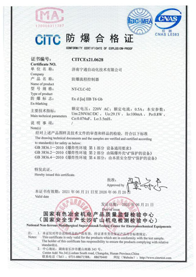 防爆合格证