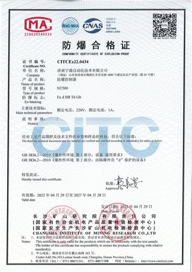 防爆合格证