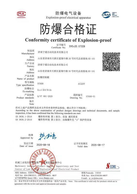 防爆合格证